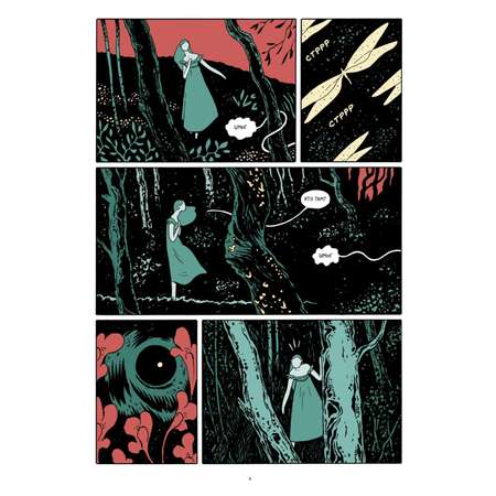 Книга Эксмо The Black Holes. Подарок для призрака