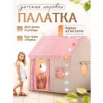 Палатка SHARKTOYS металлический каркас