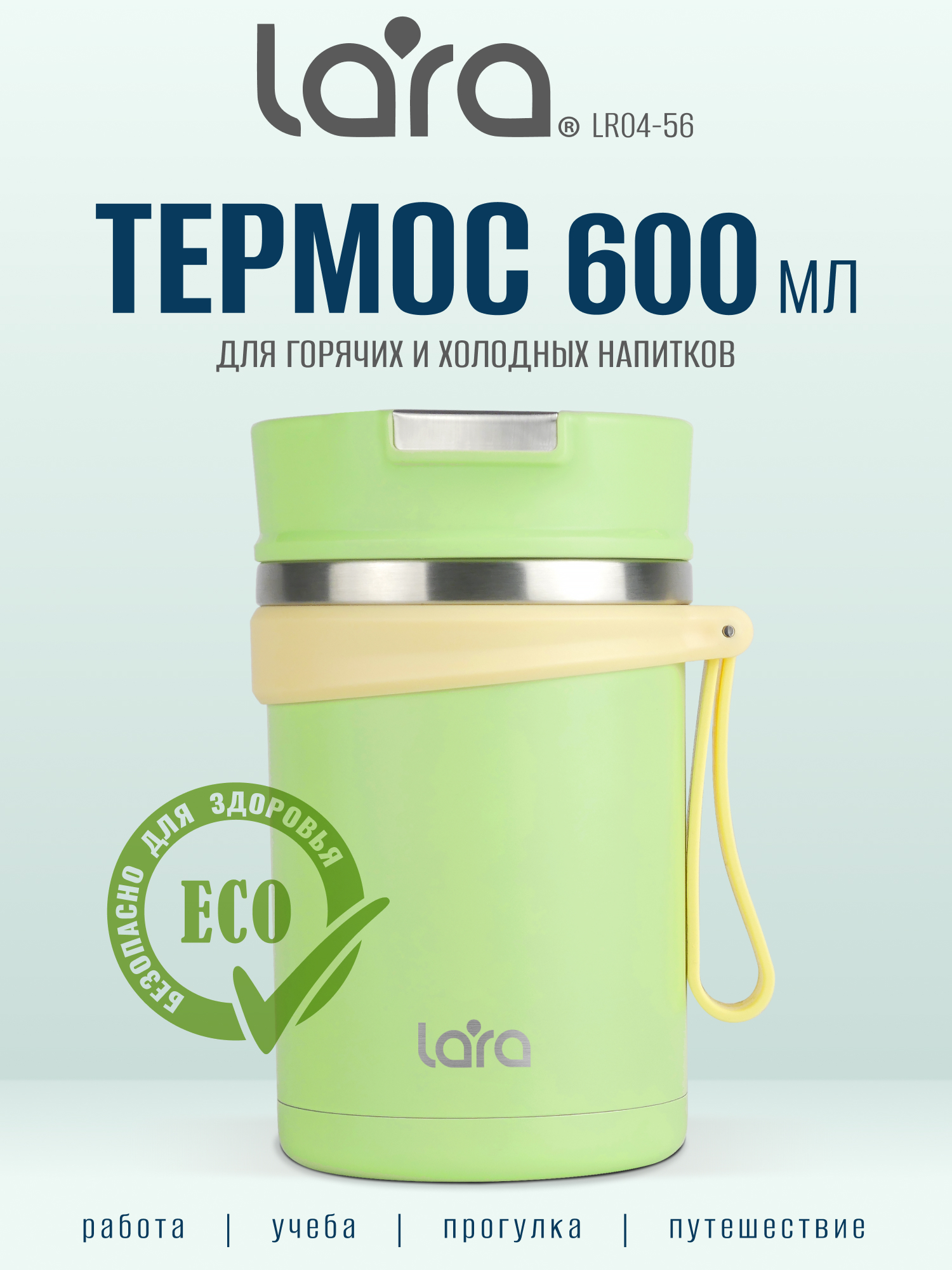 Термос для еды с широким горлом 0,6л. LARA LR04-56 - фото 3