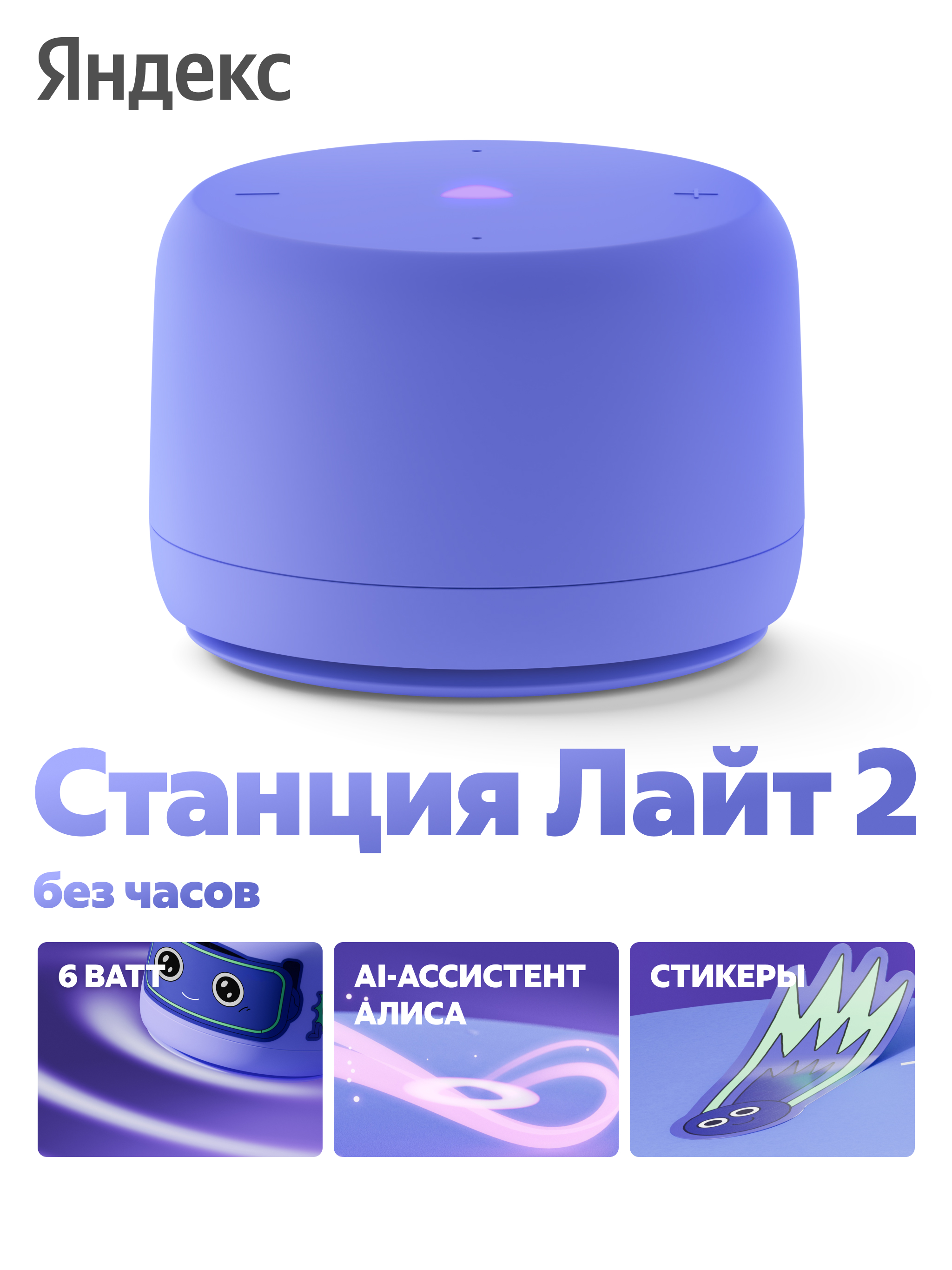 Умная колонка Яндекс лайт 2 без часов - фото 1