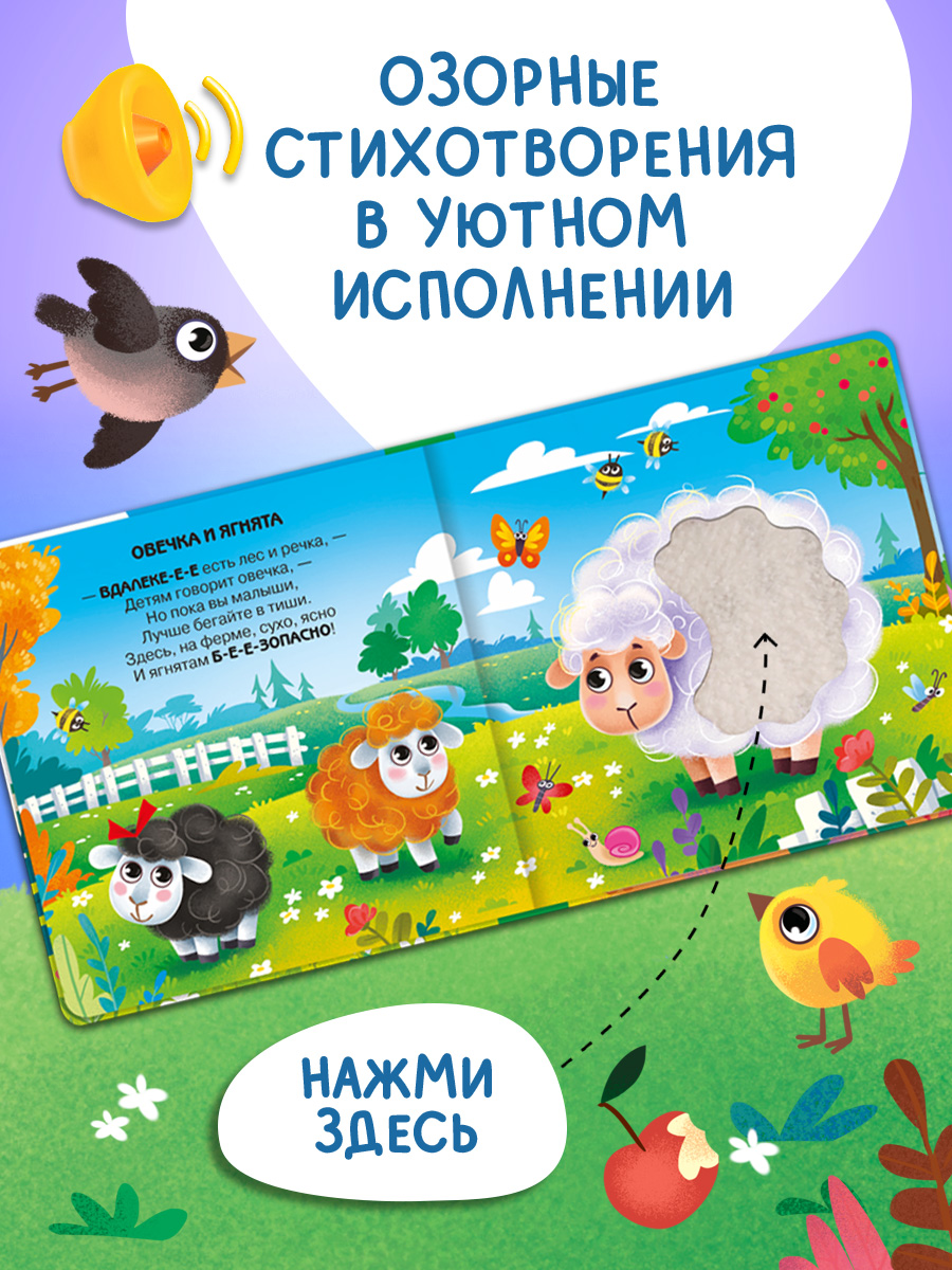 Говорящая книга Омега-Пресс с тактильными вставками. На ферме - фото 7