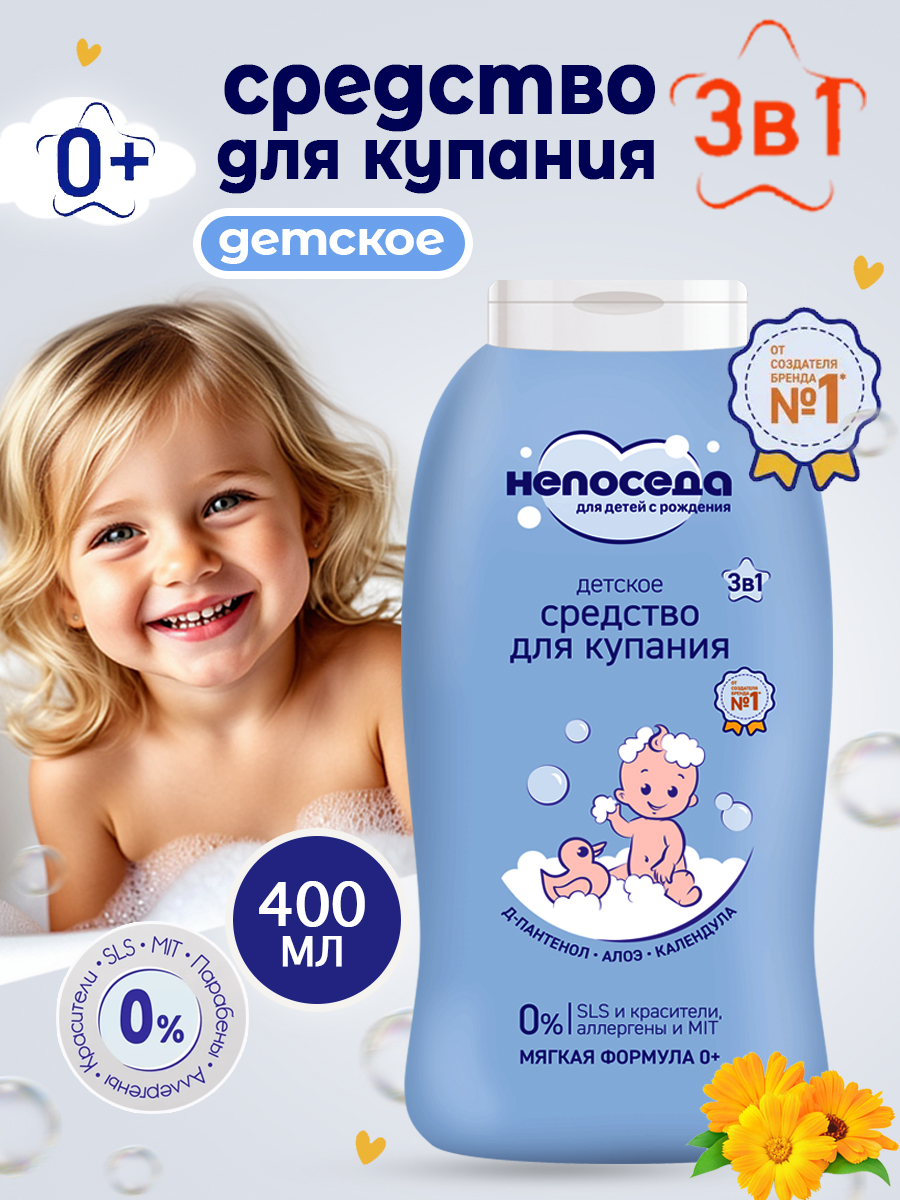 Пенка непоседа С календулой 400 мл - фото 1
