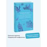Книга МИФ Мордовские мифы. От творца Чипаза и божества леса Вирявы до вещей птицы Куку