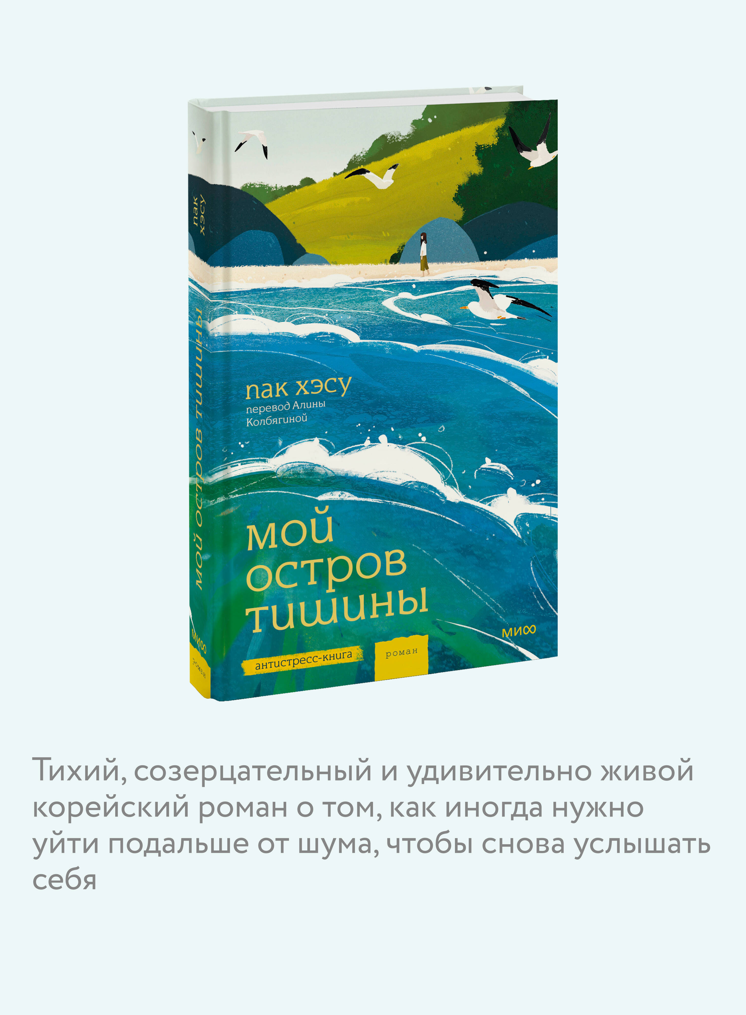 Книга Миф Мой остров тишины - фото 2