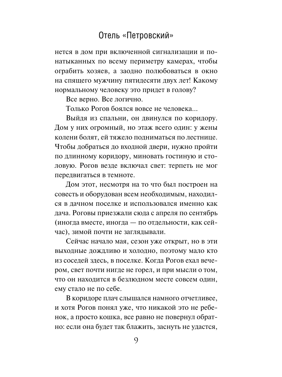 Книга Эксмо Отель Петровский - фото 7