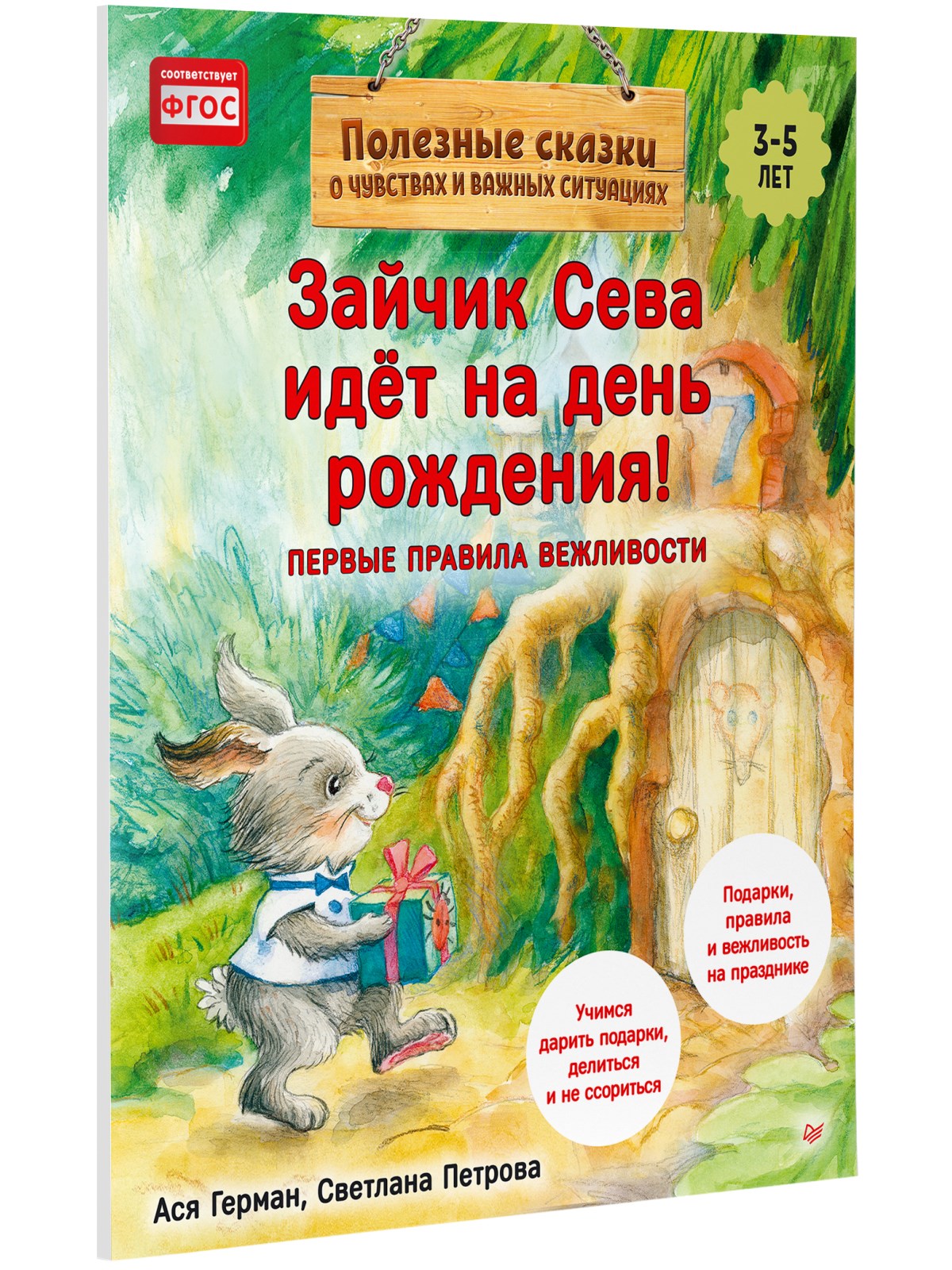 Книга Зайчик Сева идёт на день рождения! ПИТЕР Мягкая обложка - фото 2