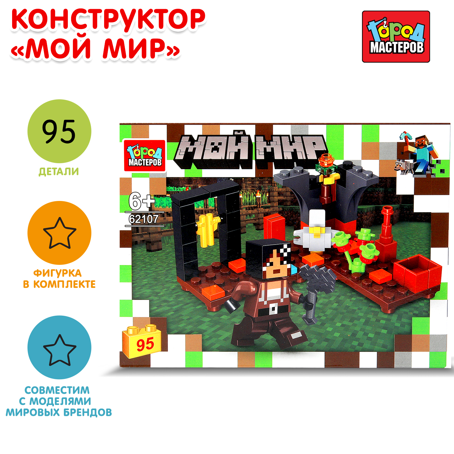 Конструктор Город мастеров Мой мир 95 дет. - фото 1