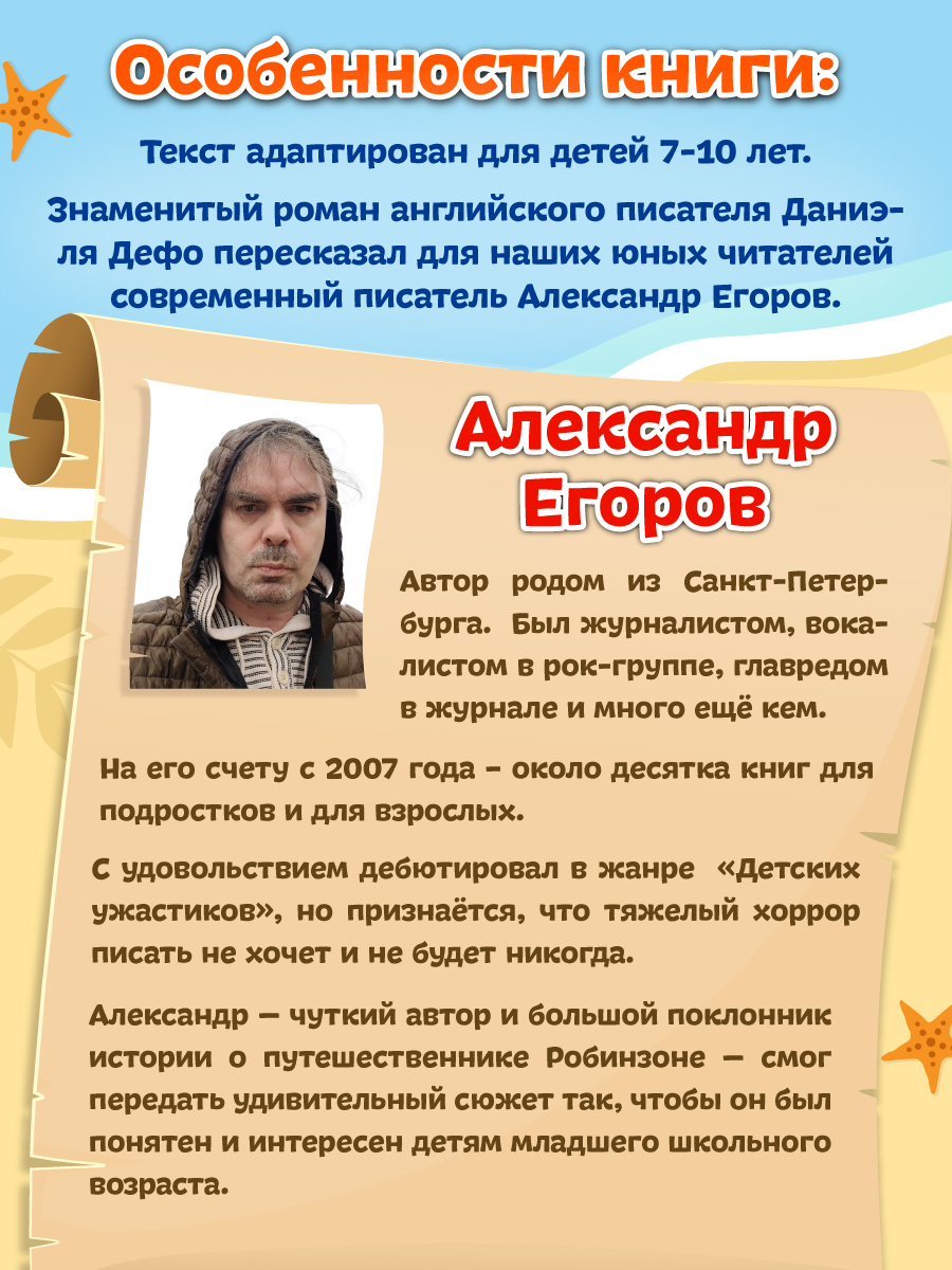 Книга Проф-Пресс Робинзон Крузо. Даниэль Дефо. Адаптированная версия для младших школьников - фото 3