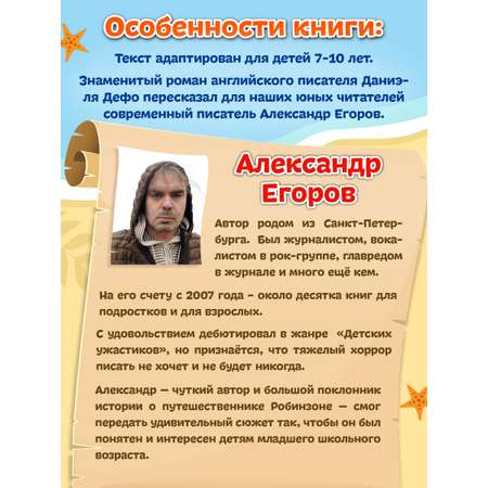 Книга Проф-Пресс Робинзон Крузо. Даниэль Дефо. Адаптированная версия для младших школьников