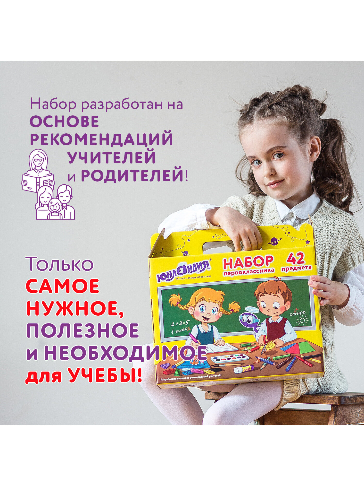 Набор школьника Юнландия 42 предм. - фото 5