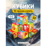 Игрушка Мякиши кубики Алфавит