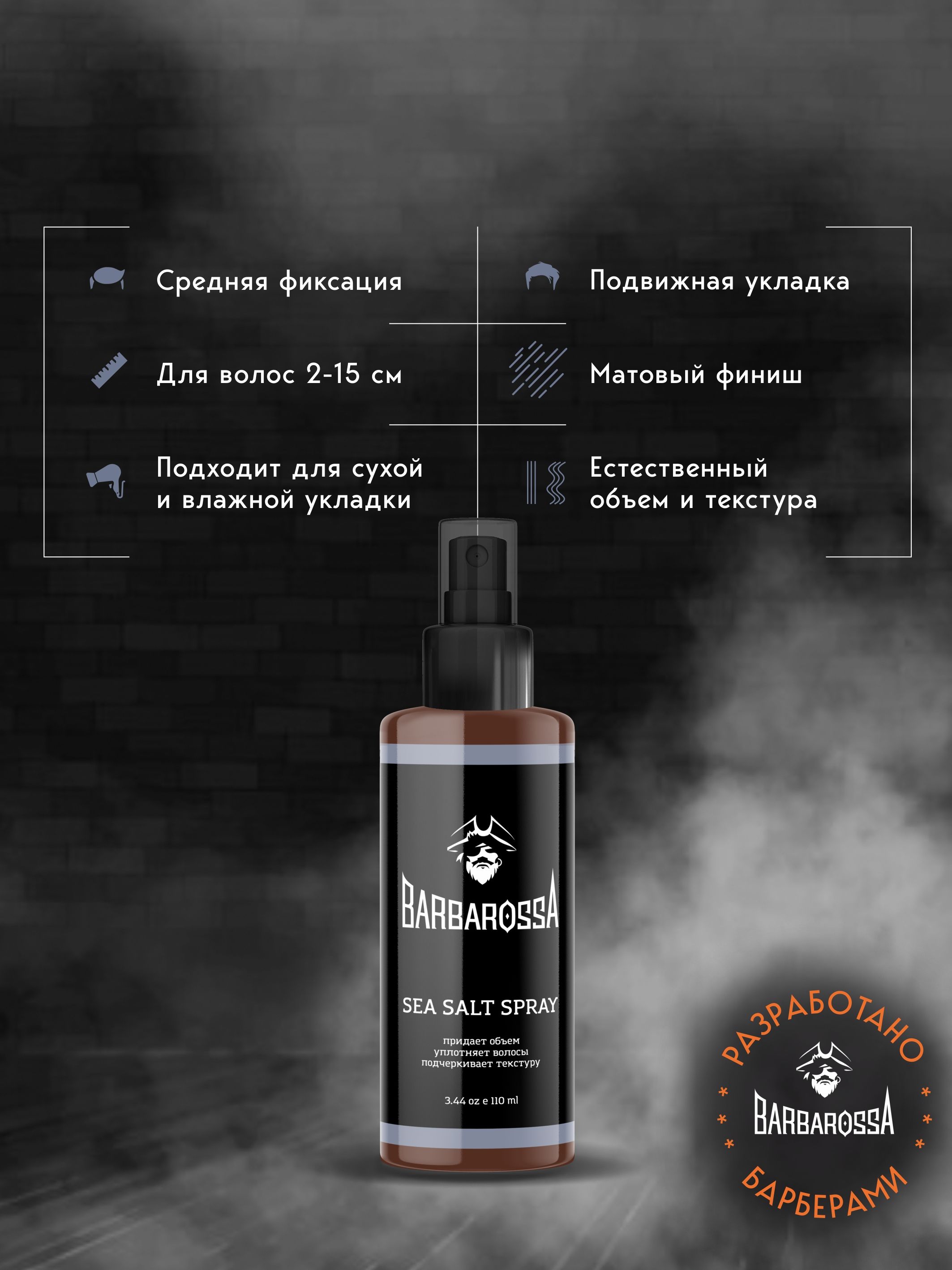 Спрей BARBAROSSA 110 мл - фото 3