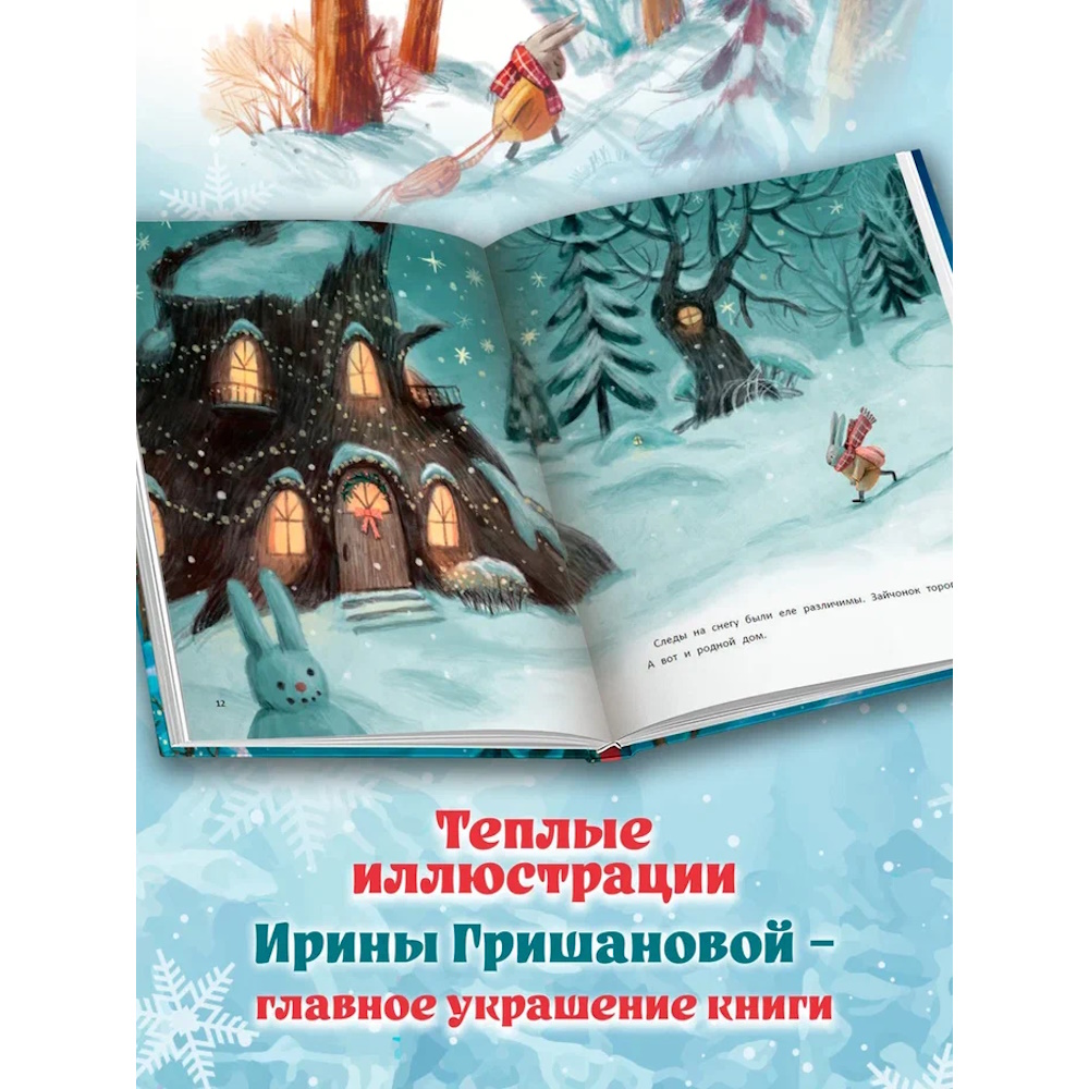 Книга Феникс Подарок от звёздного зайца - фото 7