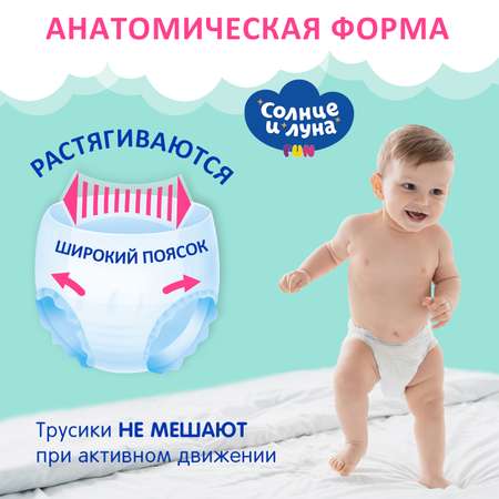 Трусики Солнце и луна 5 (13-20 кг) 46 шт.