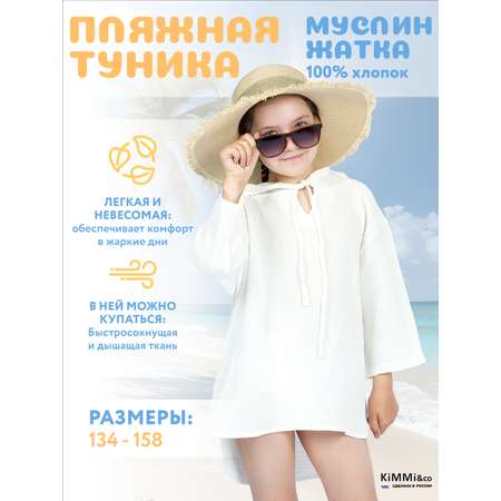 Туника KiMMi co