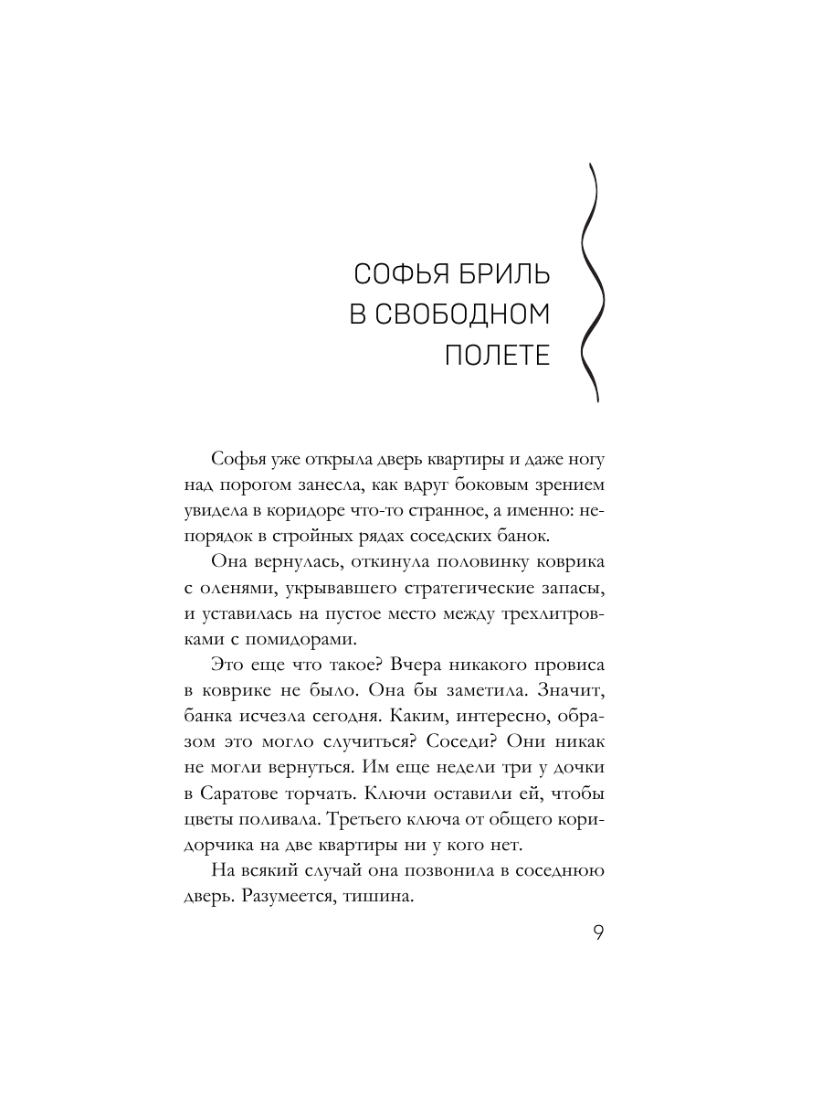 Книга Эксмо Красное солнце валькирии - фото 6