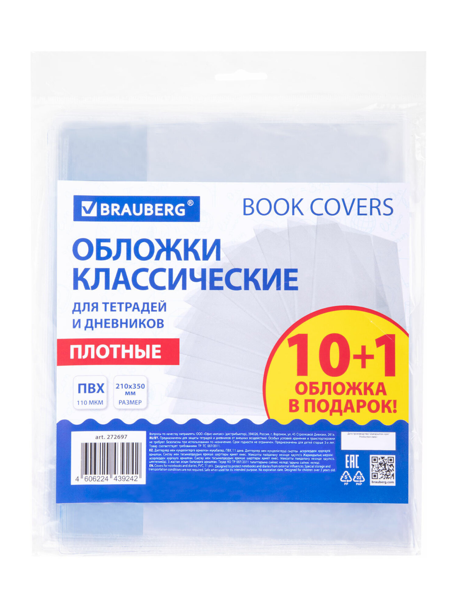 Обложка Brauberg 11 шт. - фото 8