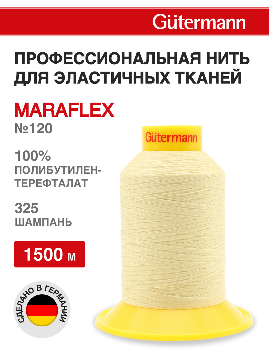Нитки для шитья трикотажных материалов Guttermann 1500м цвет 325 - фото 1