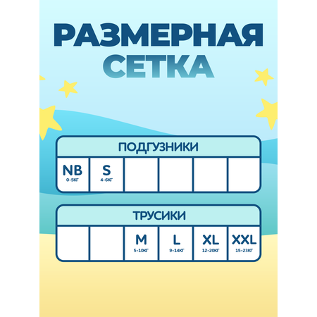 Подгузники Mara S (4-6 кг) 82 шт.