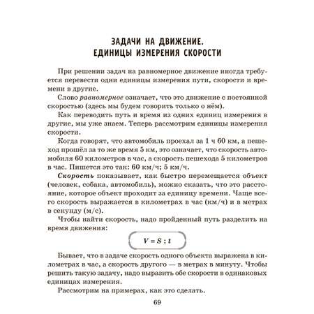 Книга ИД Литера Решаем уравнения и задачи на движение осваиваем действия с дробями