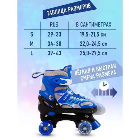 Роликовые коньки CITYRIDE S 29-32
