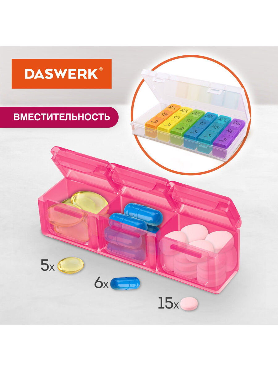 Таблетница DASWERK на неделю 3 приема - фото 3