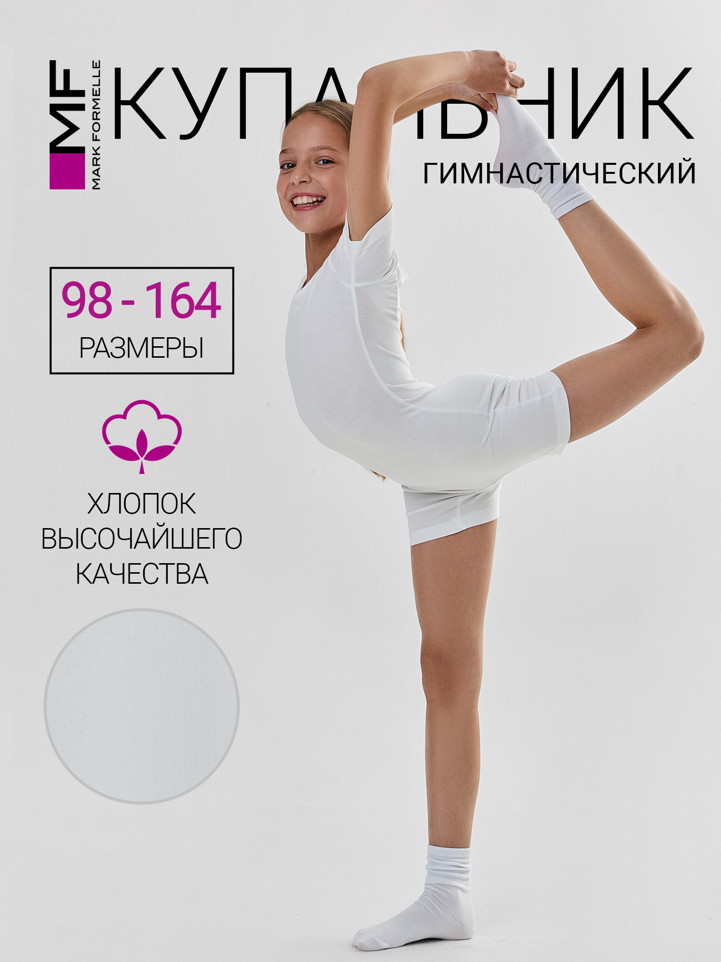 Купальник спортивный Mark Formelle (Марк Формэль) 467005/белый - фото 2