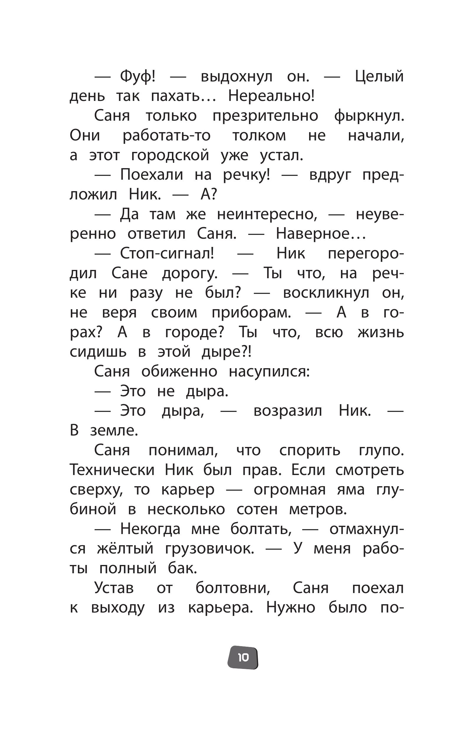Книга Эксмо Грузовички Официальная новеллизация - фото 10