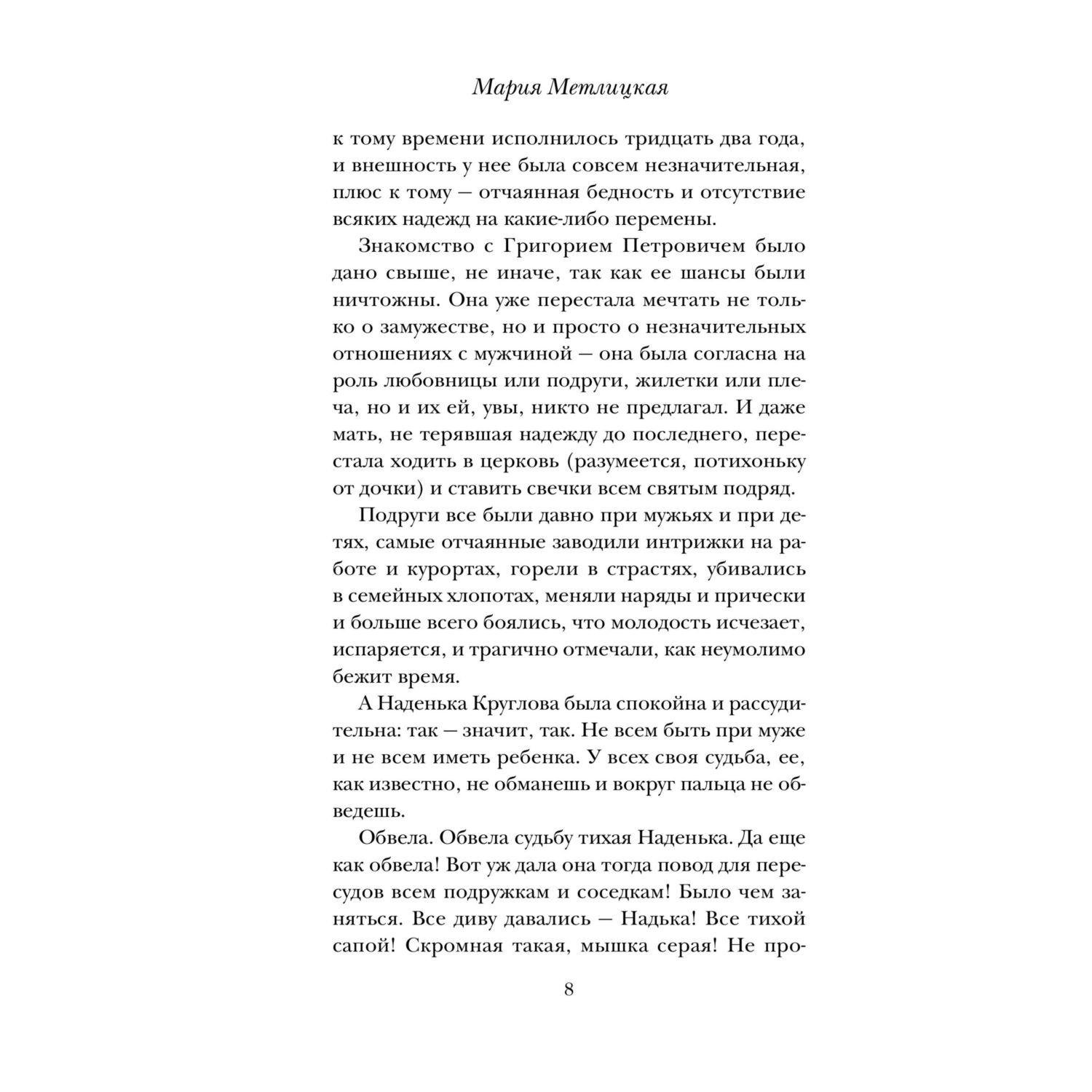 Книга Эксмо Верный муж - фото 5