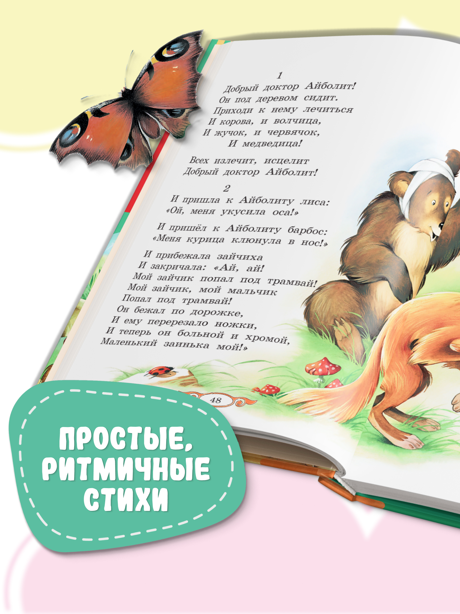 Книга Русич Сказки и стихи. Корней Чуковский - фото 6