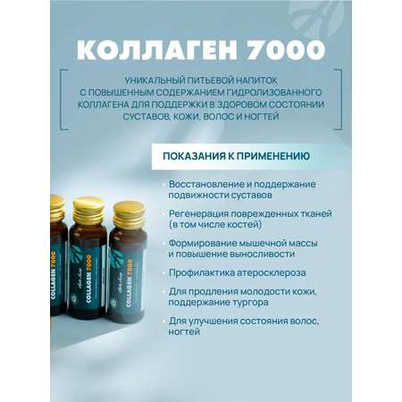 БАД Арт Лайф Коллаген питьевой + Биотин + Гиалуроновая кислота 6 флаконов