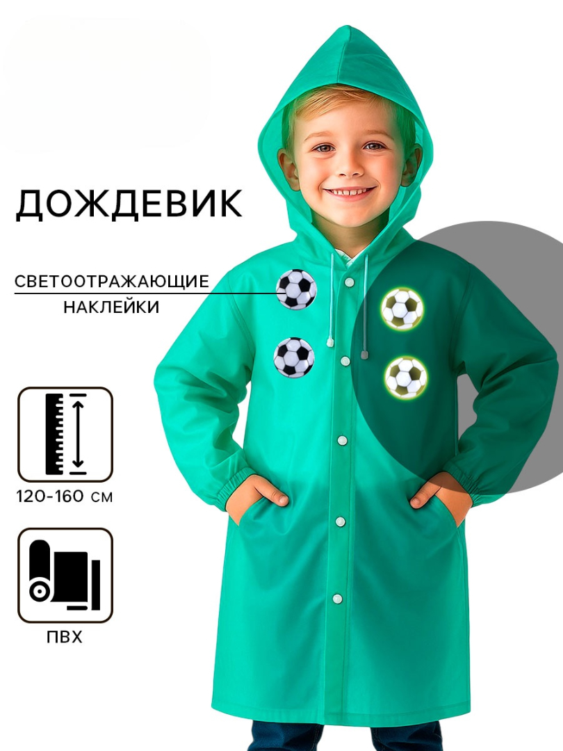 Дождевик Funny Toys 7732504 - фото 2