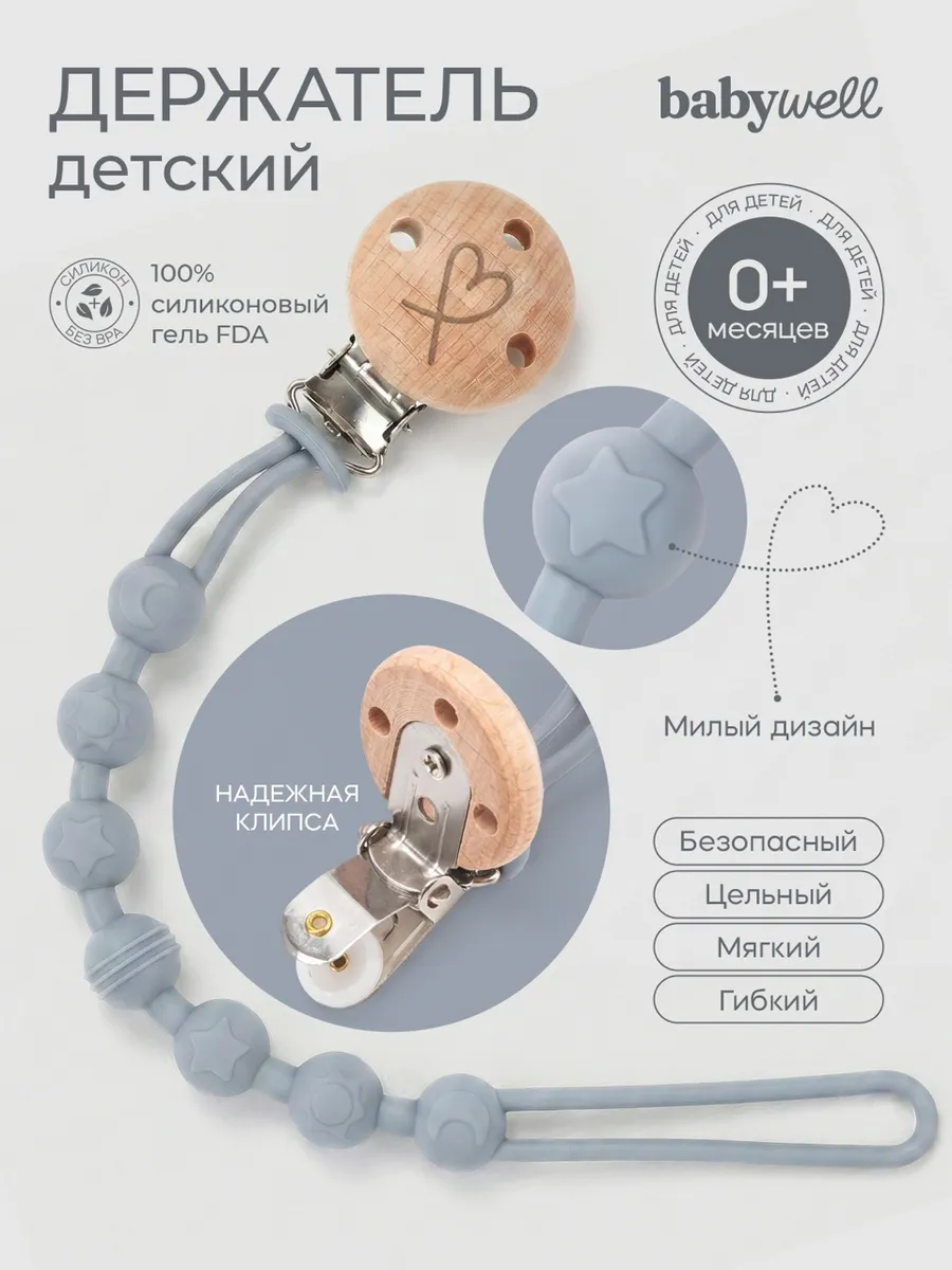 Клипса для пустышки BabyWell - фото 1