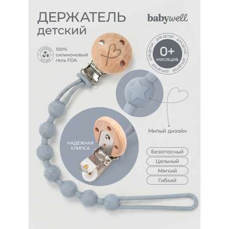 Клипса для пустышки BabyWell
