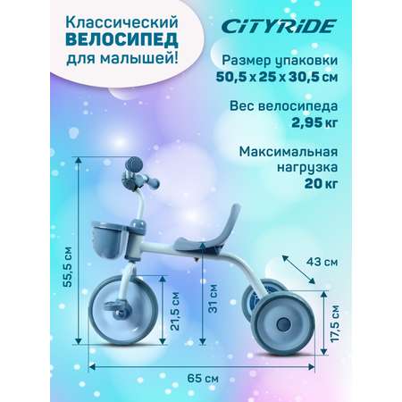 Трехколесный велосипед CITYRIDE 10 дюймов
