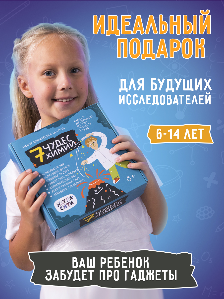 Набор для опытов Наукасити Семь чудес химии - фото 5