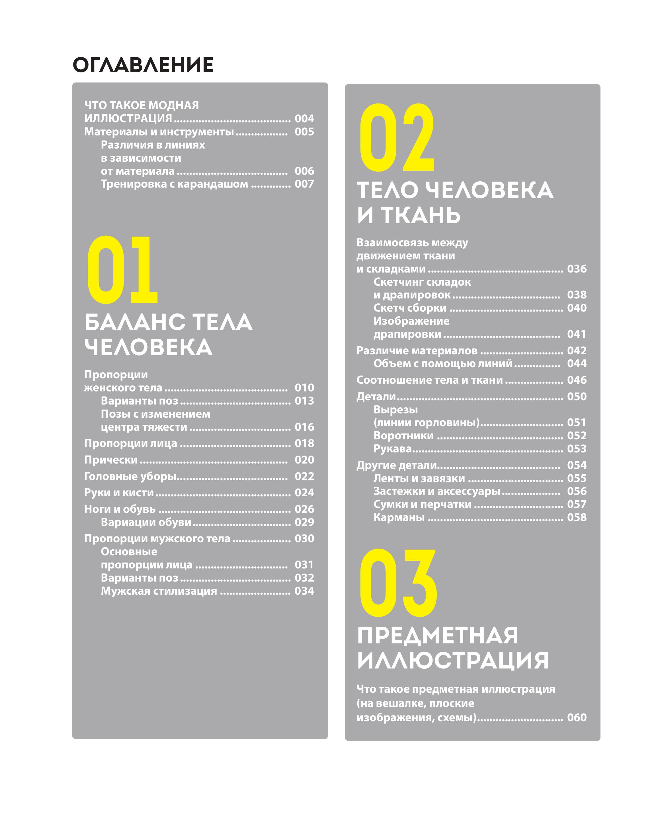 Книга БОМБОРА Fashion-иллюстрация. От идеи до готовой работы. Учимся рисовать - фото 2