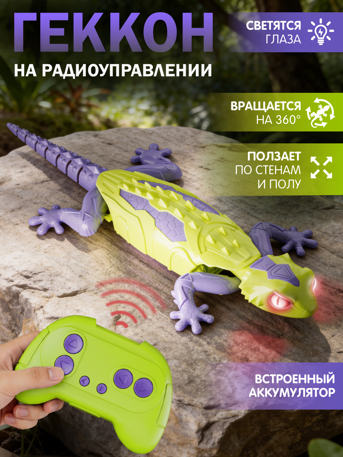 Рептилия РУ AUTODRIVE - фото 1