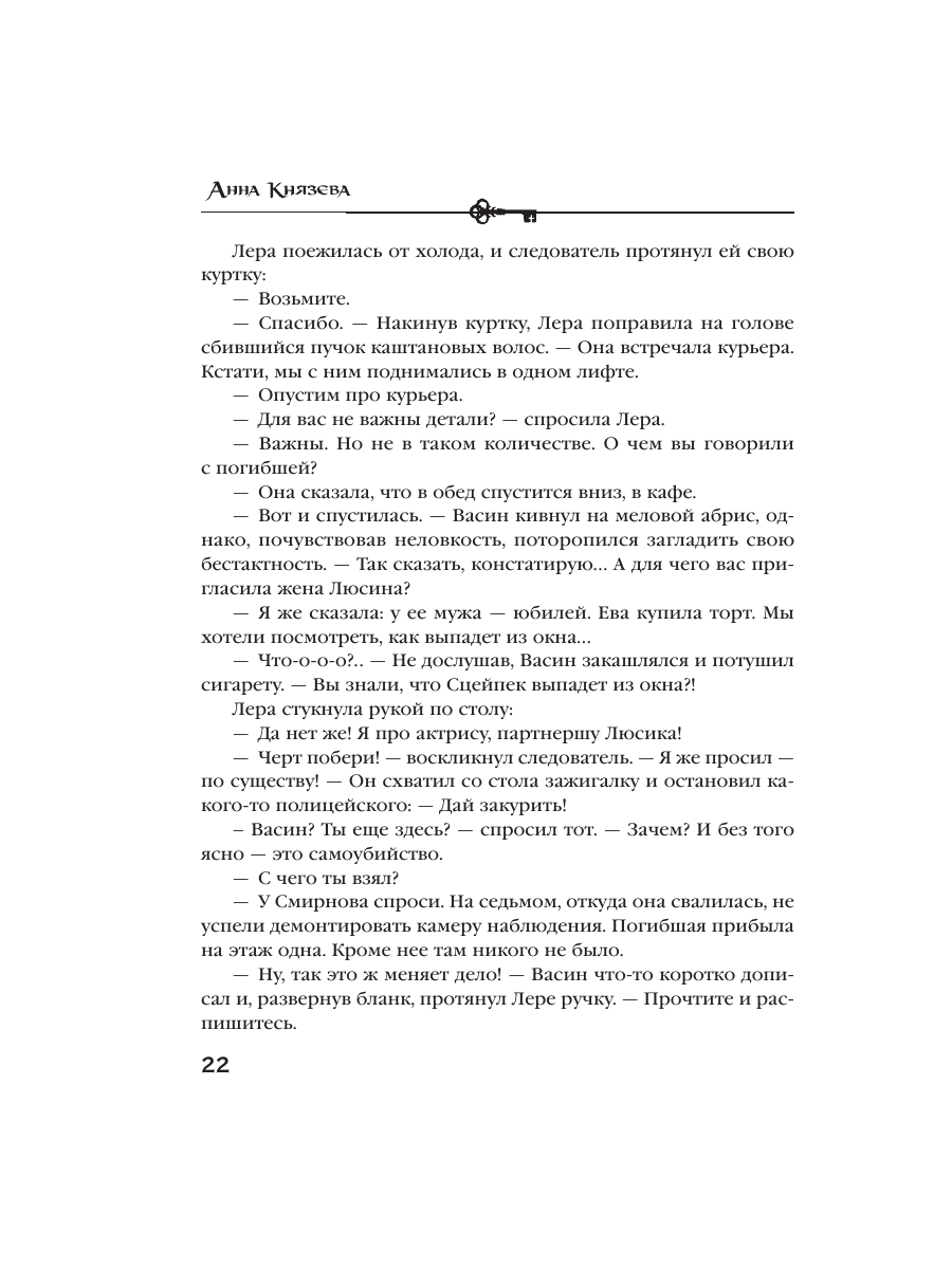 Книга Эксмо Ключ от проклятой комнаты - фото 18