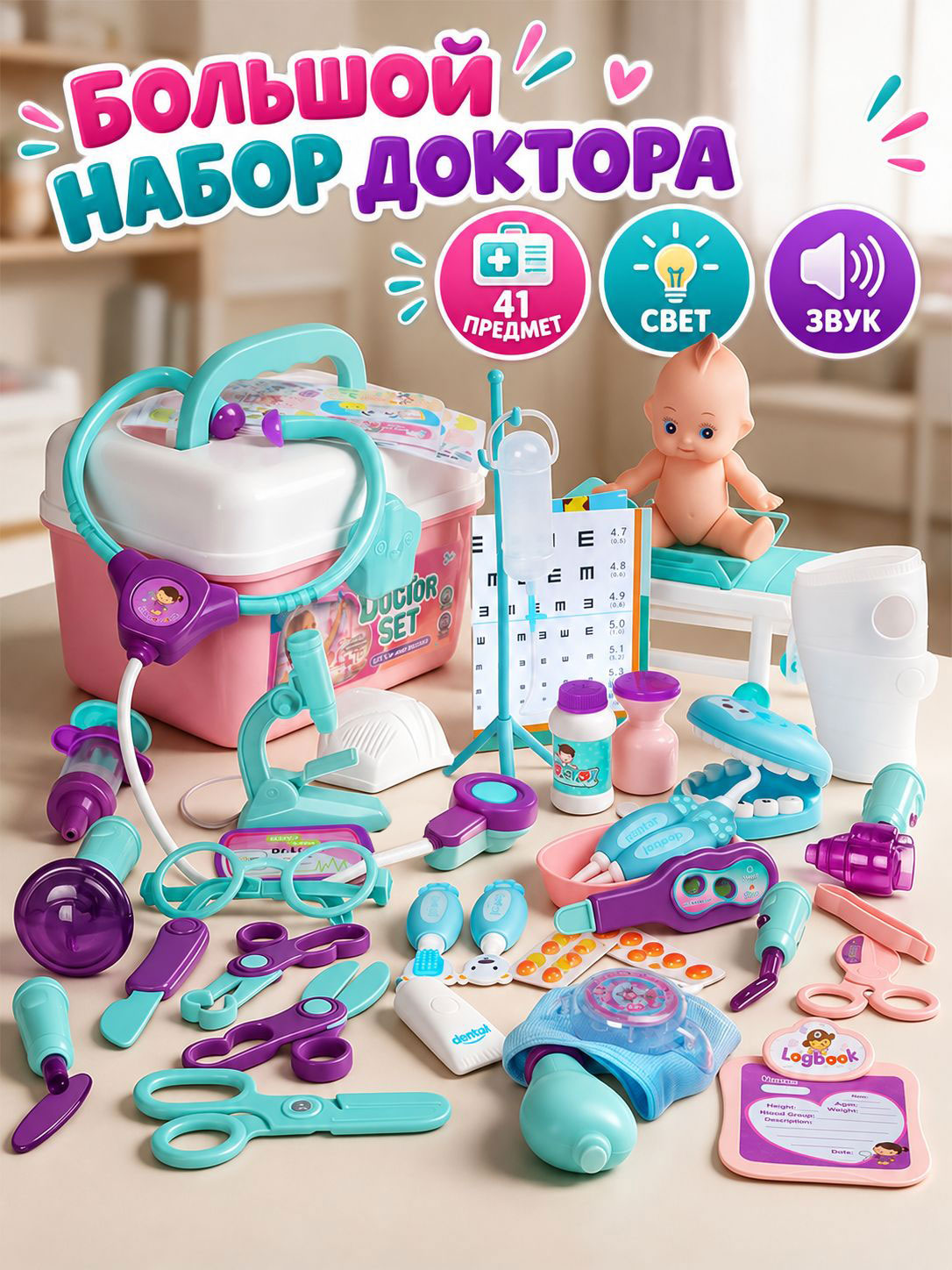 Игрушка AMORE BELLO Доктор в чемоданчике 41 предм. - фото 1