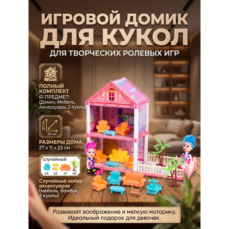 Домик для кукол ТОТОША 50 см с мебелью