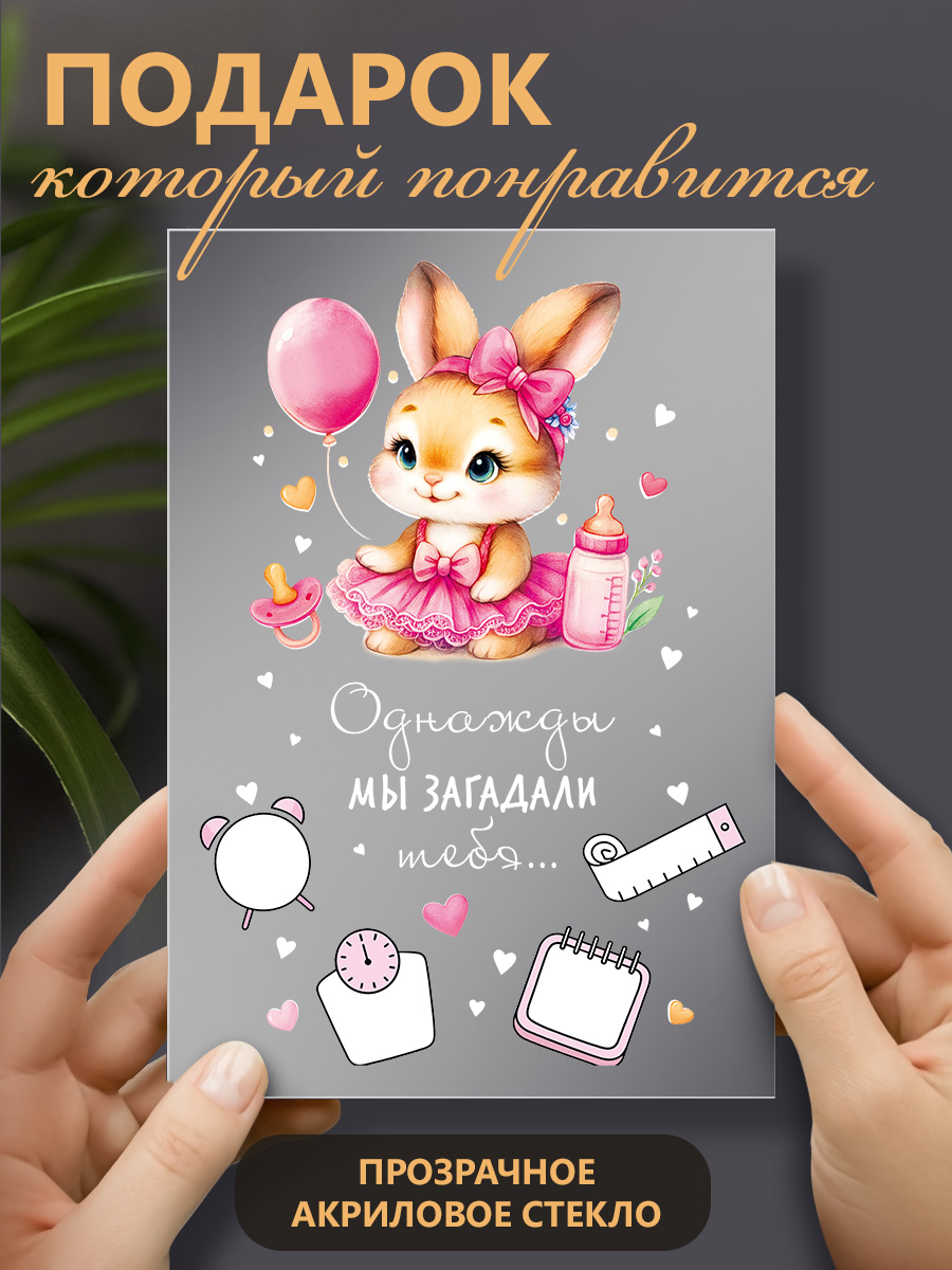 Акриловая поздравительная открытка ГК Горчаков подарок на рождение ребенка девочки - фото 5