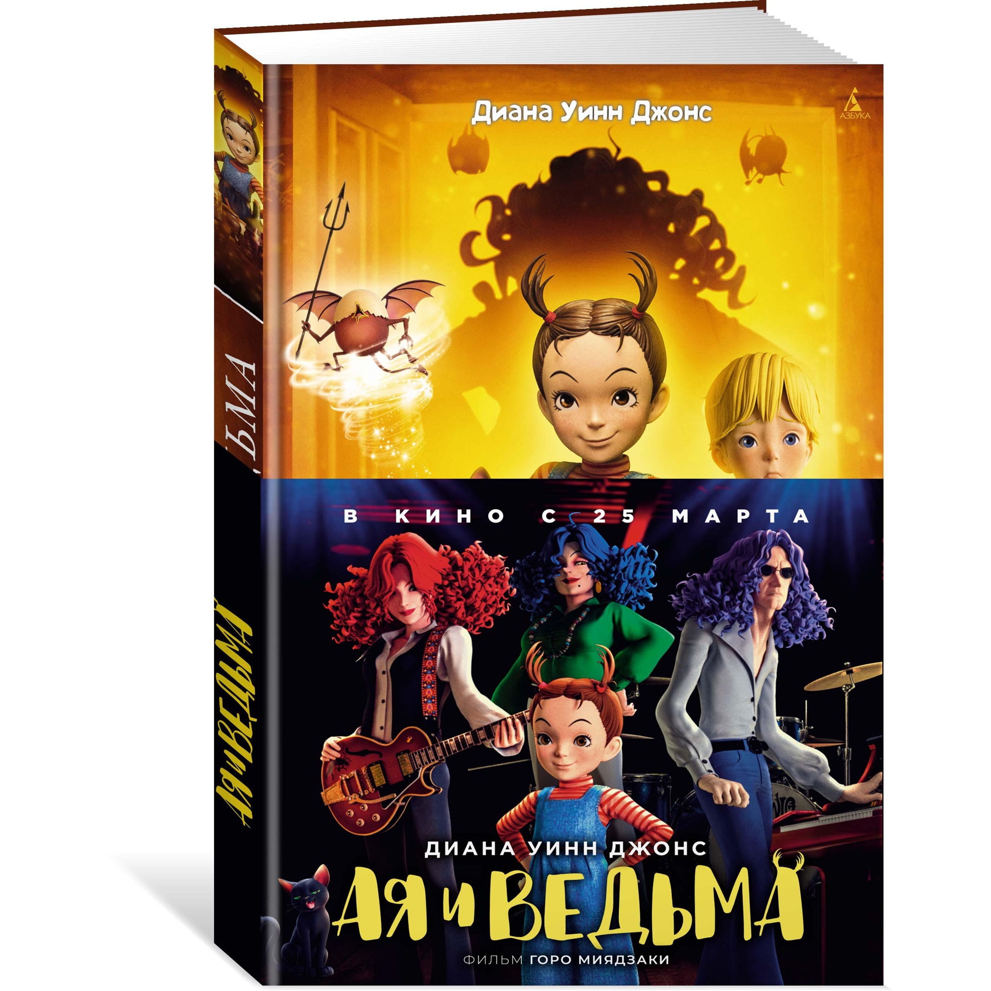 Книга АЗБУКА Ая и ведьма - фото 2