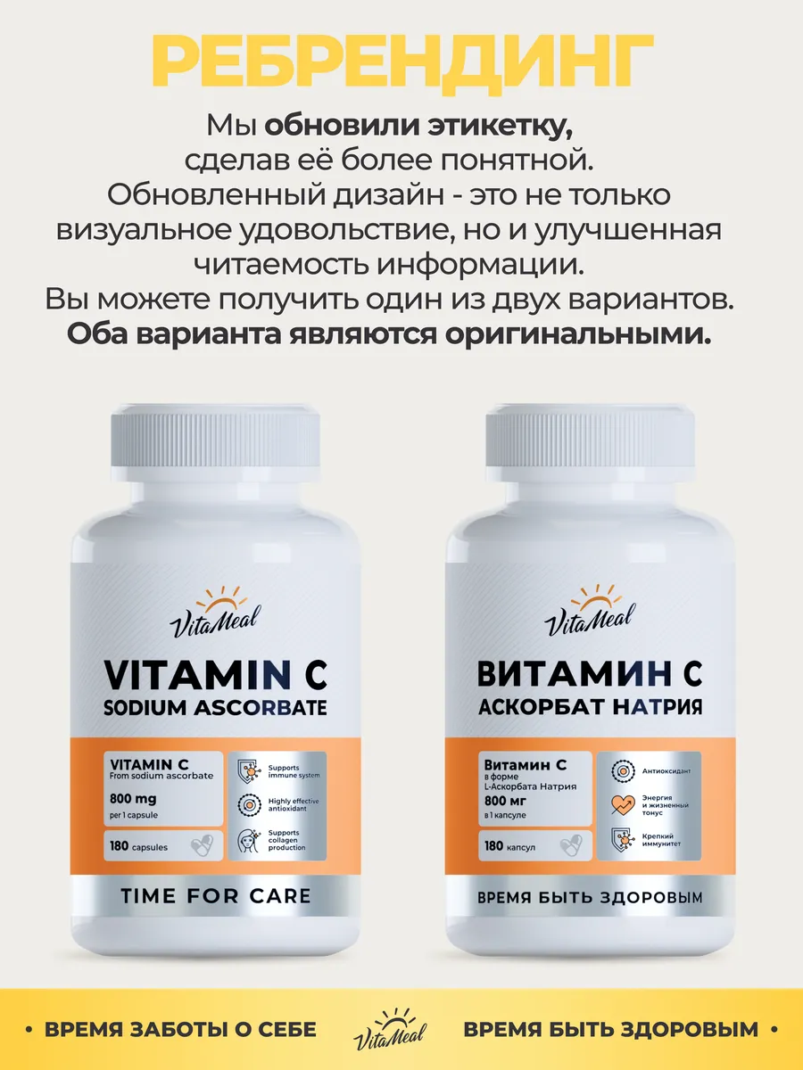 Витамин С VitaMeal аскорбат натрия 800 мг для иммунитета энергии и красоты 180 капсул - фото 2