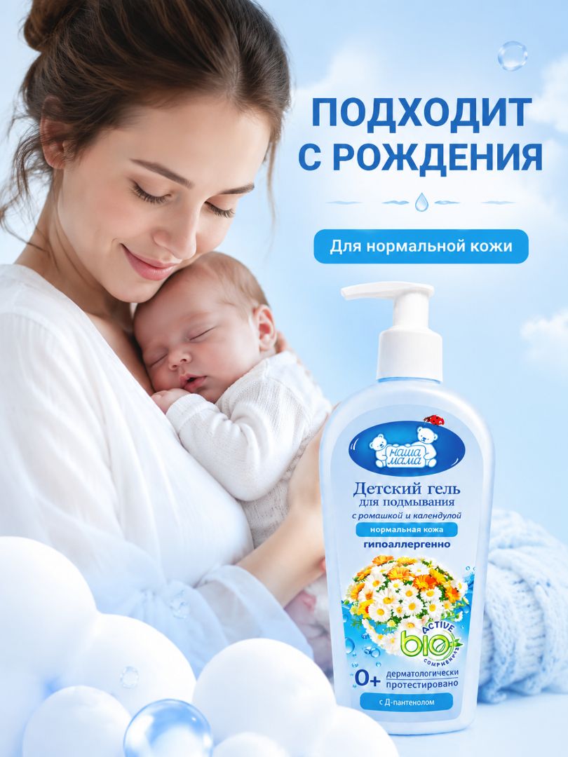 Гель для подмывания Наша Мама новорожденных 0+ 250 мл - фото 4