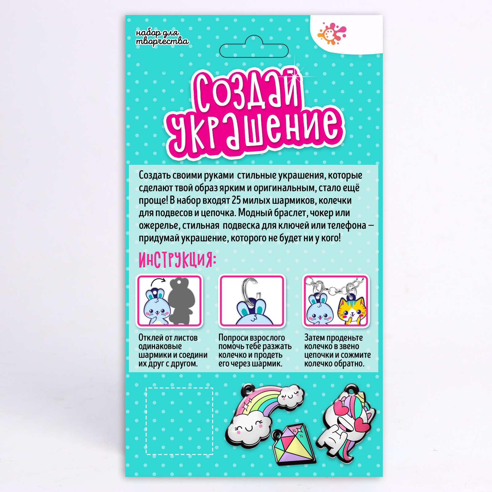 Набор для творчества Школа Талантов Создай украшение - фото 5