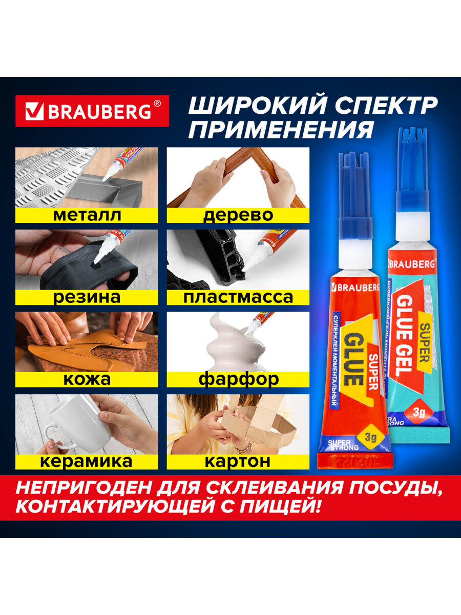 Клей Brauberg гель 3 штуки + супер клей 3 штуки - фото 2
