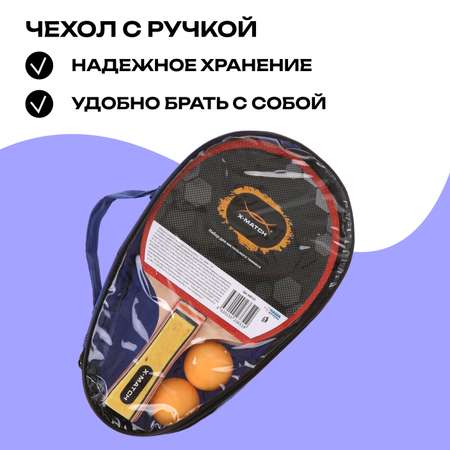 Набор для настольного тенниса X-Match ракетки 2 шт., шарики 2 шт. в чехле
