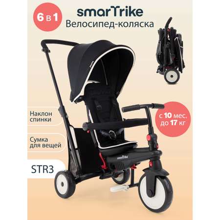 Трехколесный велосипед SmarTrike