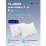 Наволочка buyson BuyDream 50 x 70 см 2 шт.
